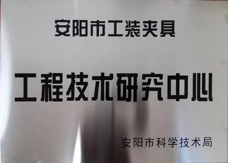 關(guan)于2022年度(du)擬(ni)認定市級工(gong)程(cheng)技(ji)術(shu)研究(jiu)中(zhong)心(xin)咊(he)市級重(zhong)點實驗室的公示